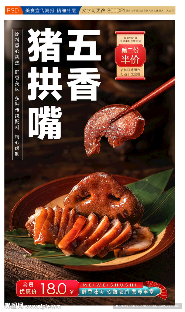 五香猪拱嘴