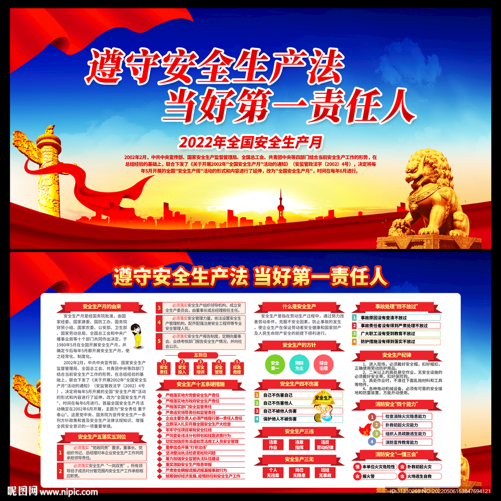 安全生产月