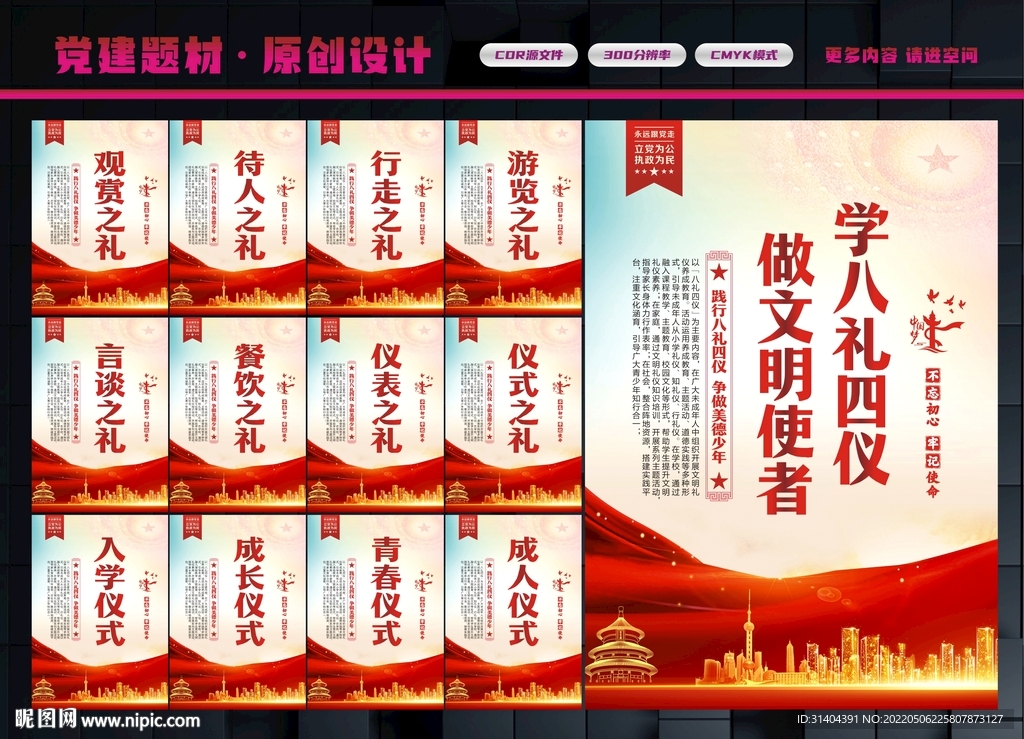 八礼四仪