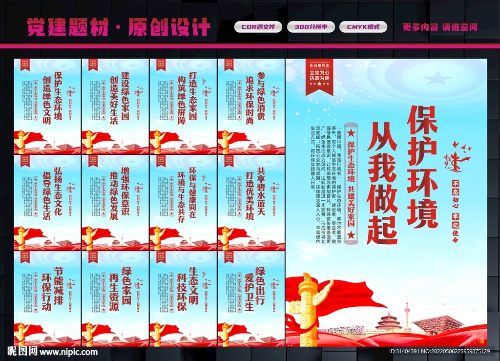 爱护环境