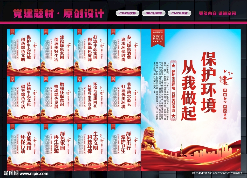 爱护环境