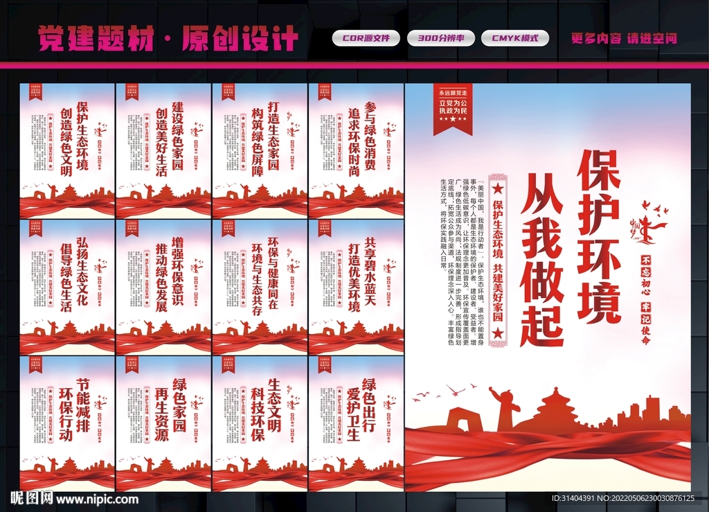 爱护环境