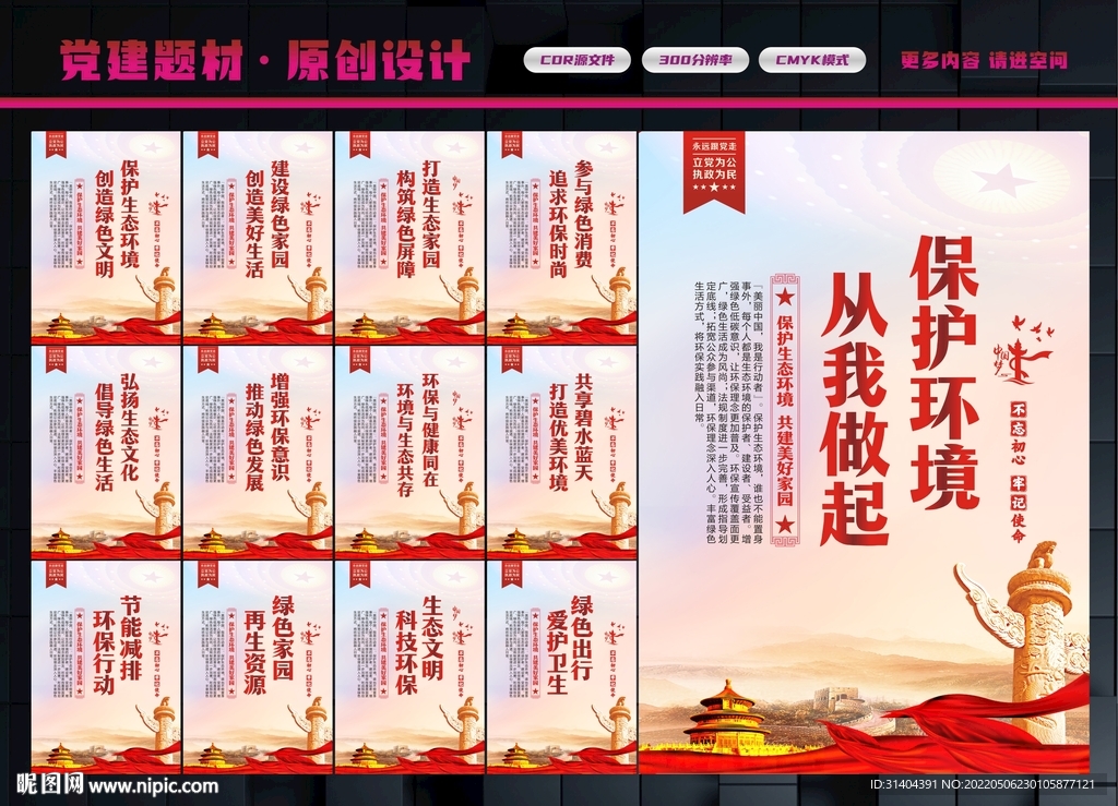 爱护环境