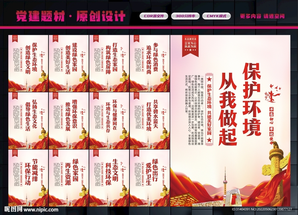 保护环境