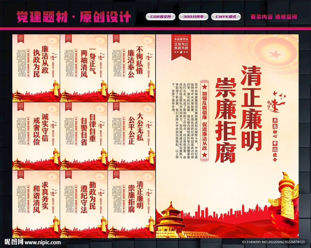 廉洁文化