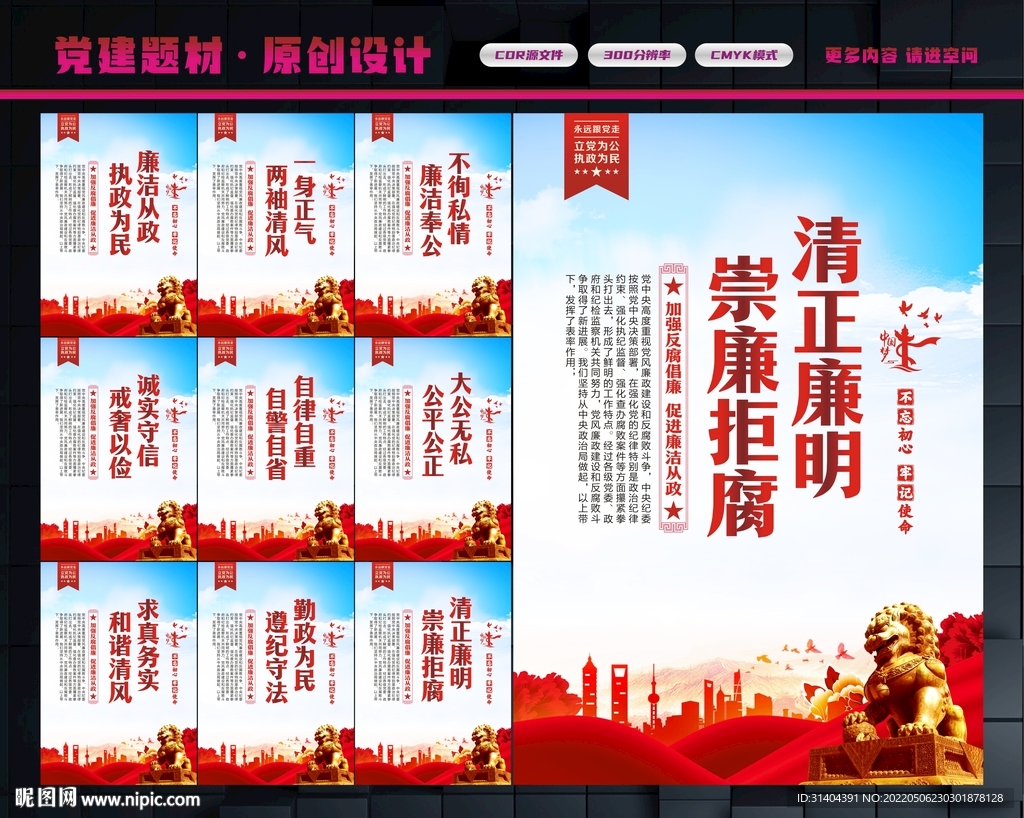 廉洁标语