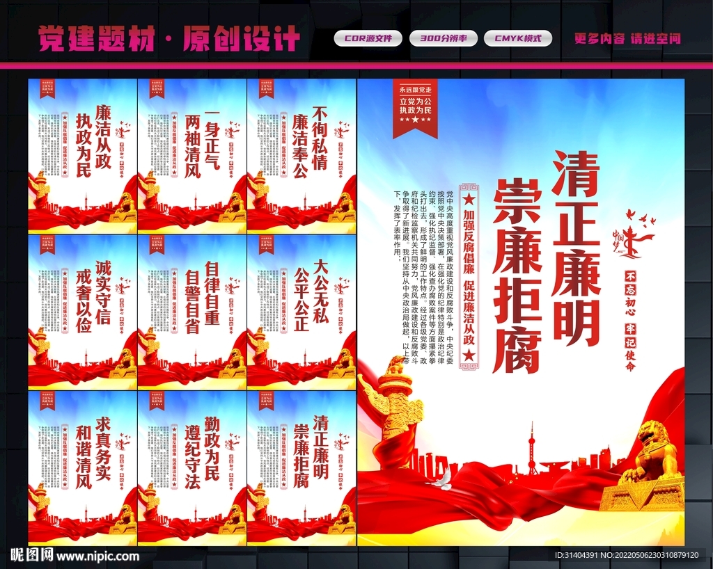 廉洁文化