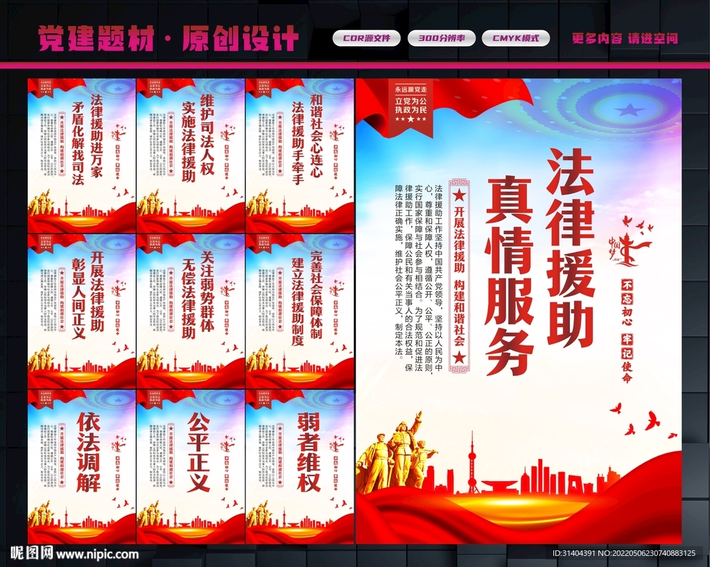 法律援助标语
