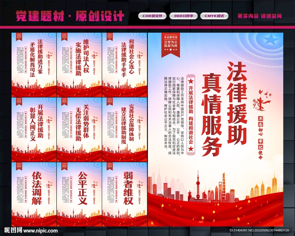 法律援助标语