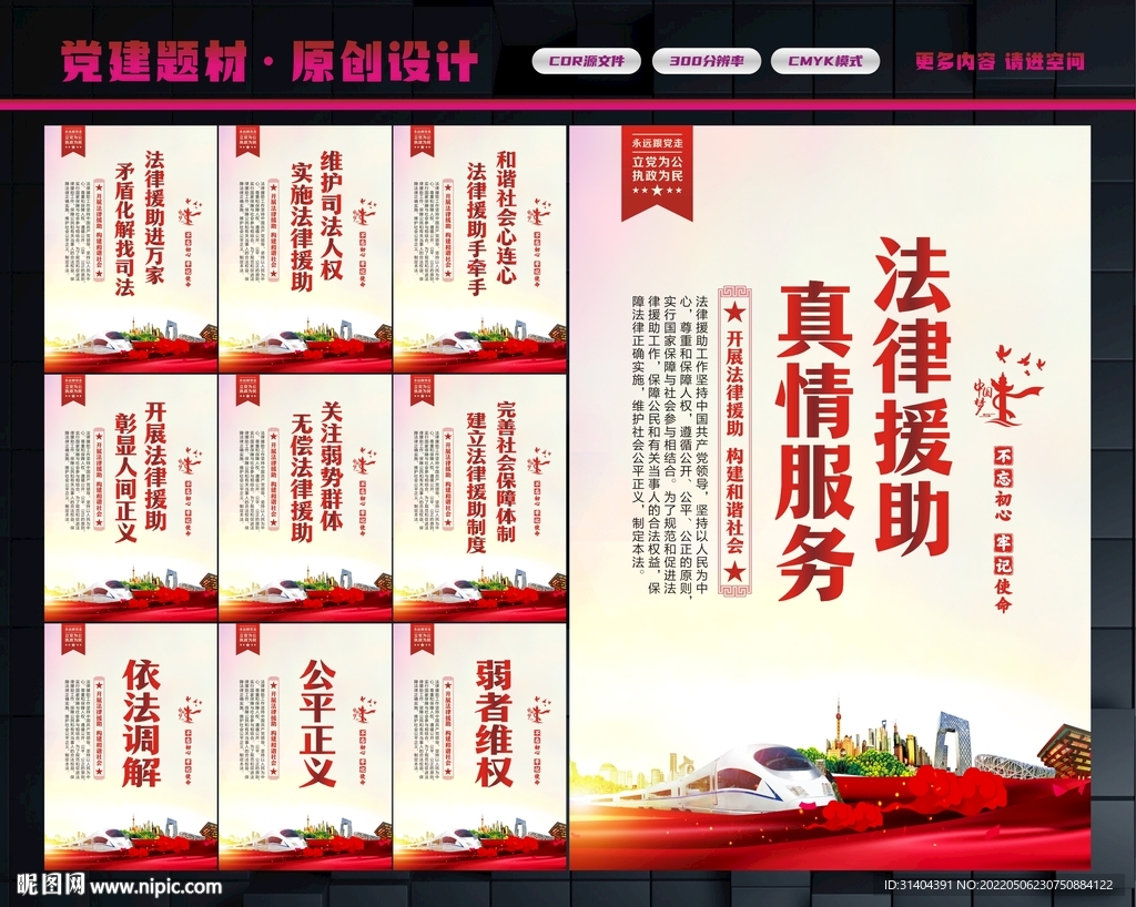 法律援助展板