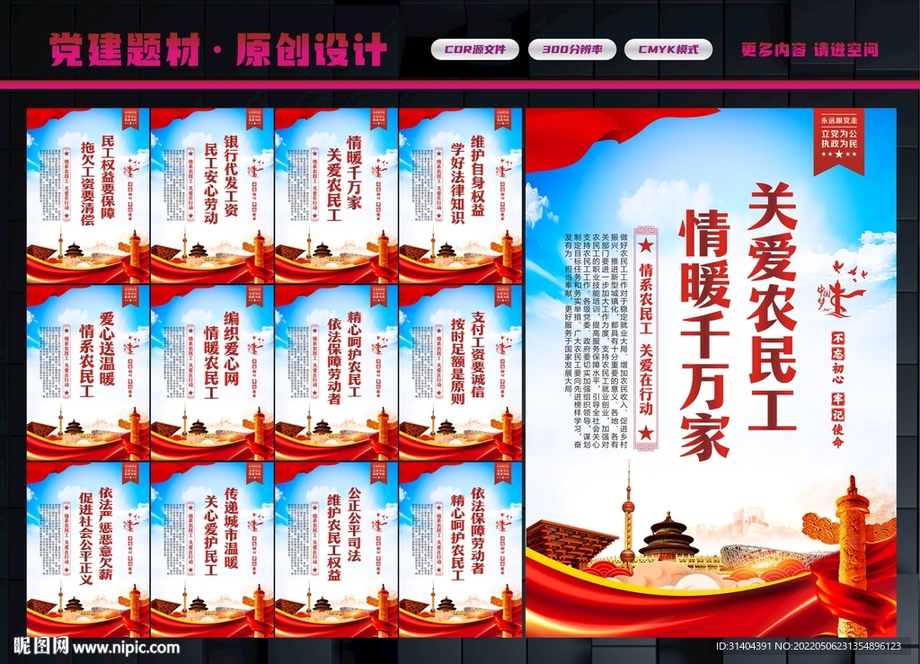 农民工权益