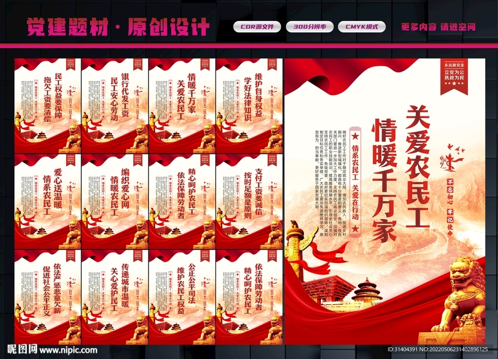 农民工权益