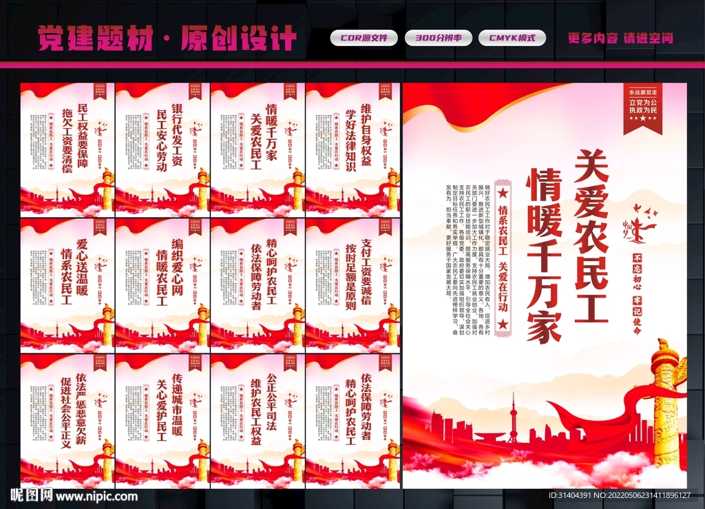 农民工权益