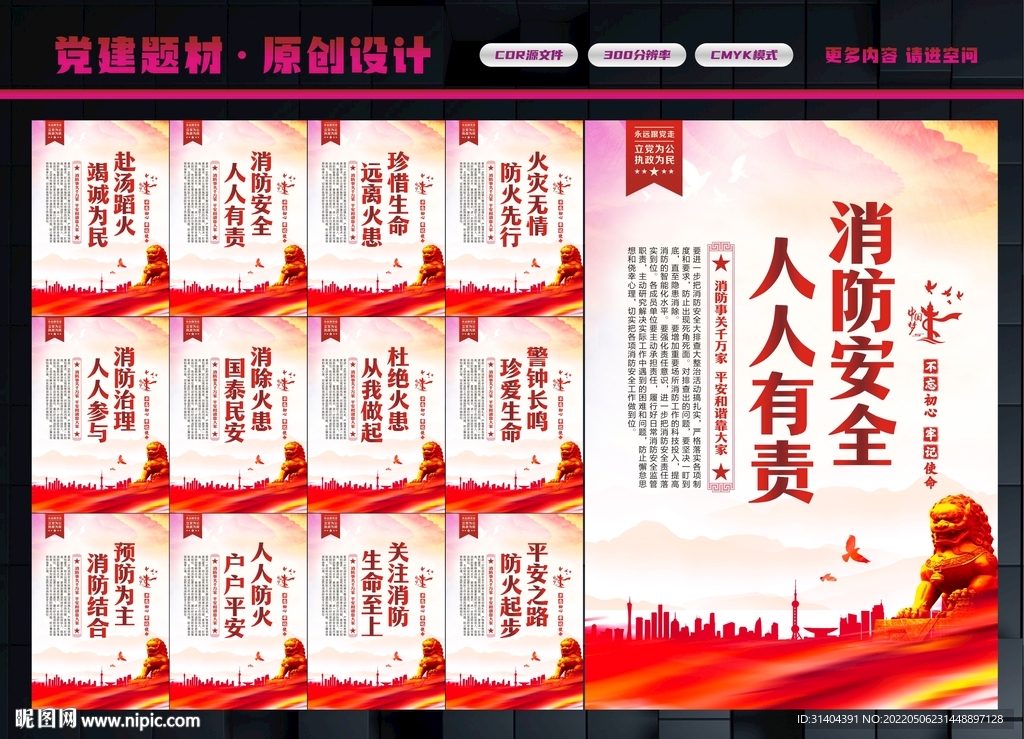 关注消防