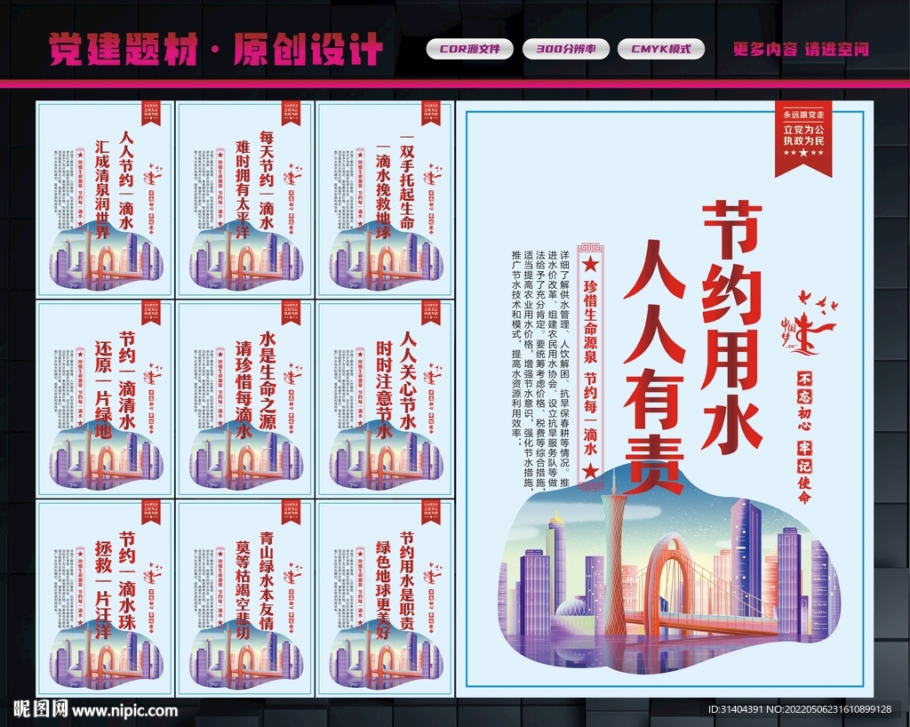 节约用水