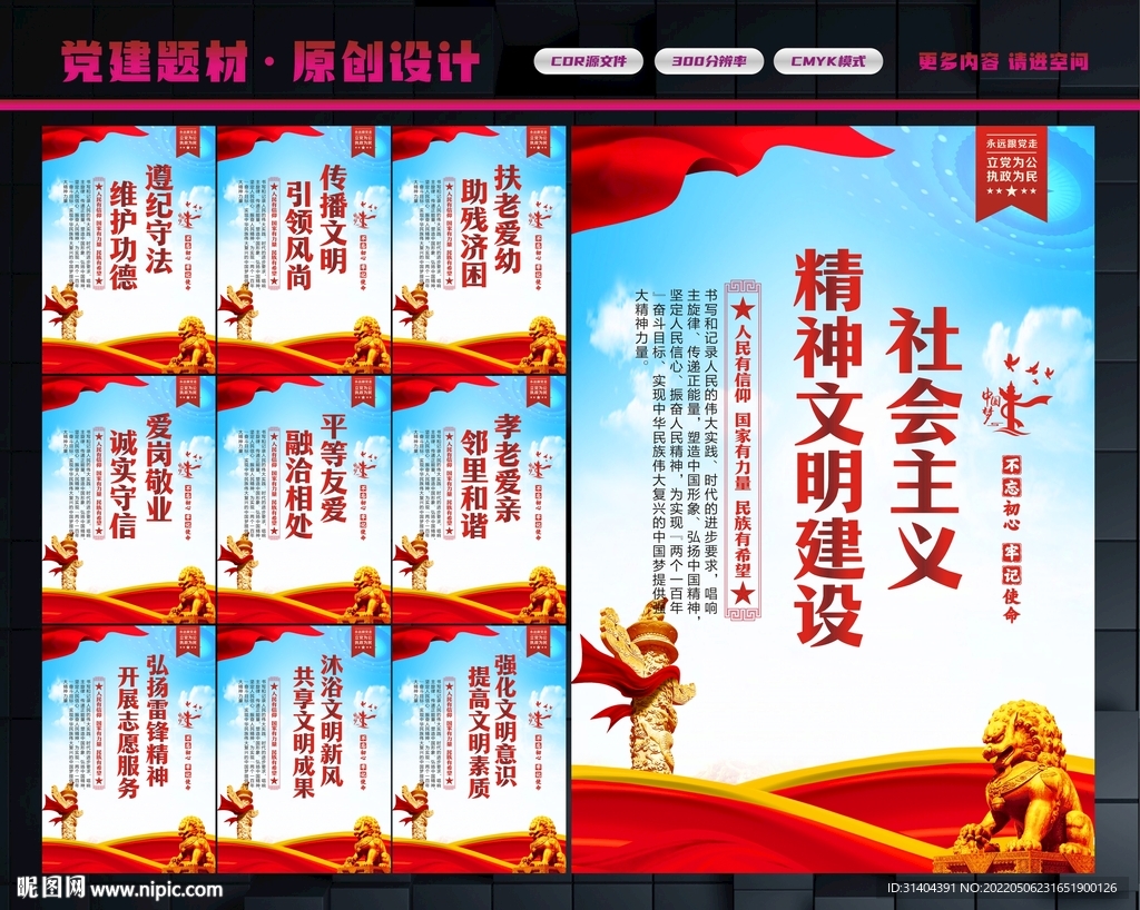 精神文明展板