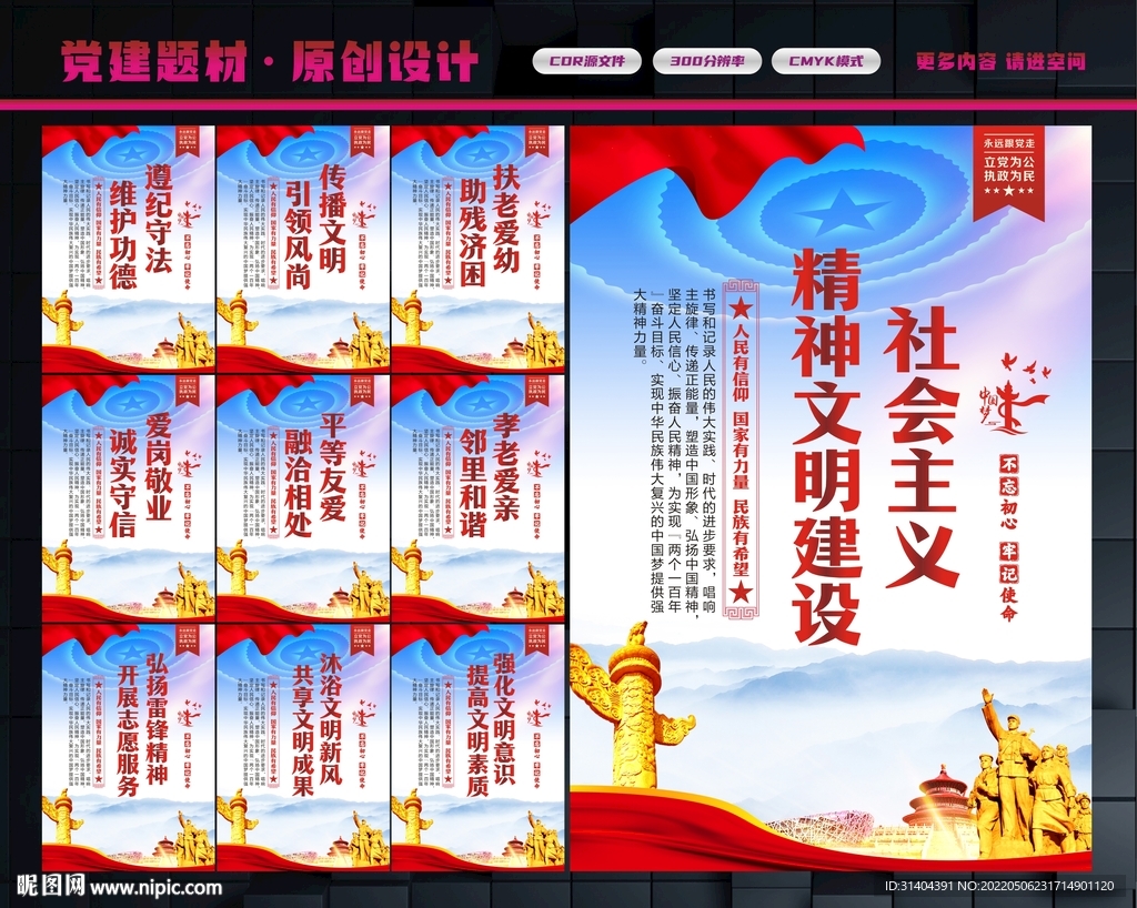 精神文明建设