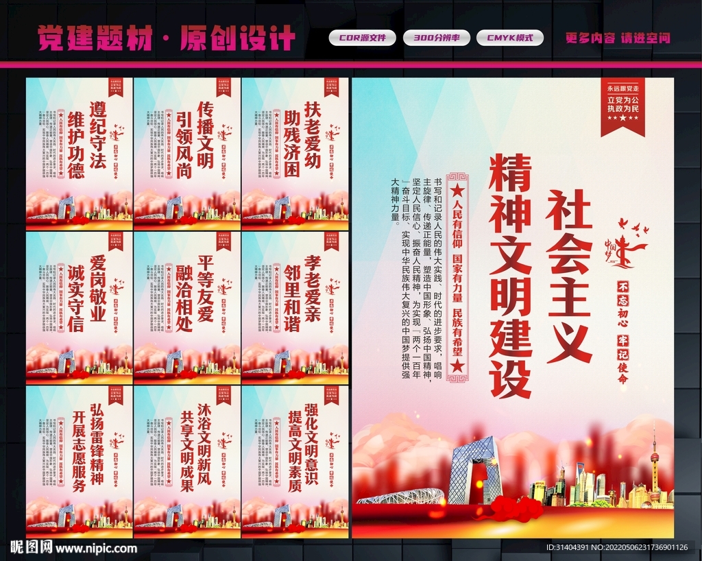 精神文明建设