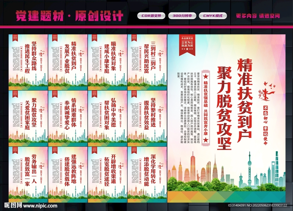 精准扶贫
