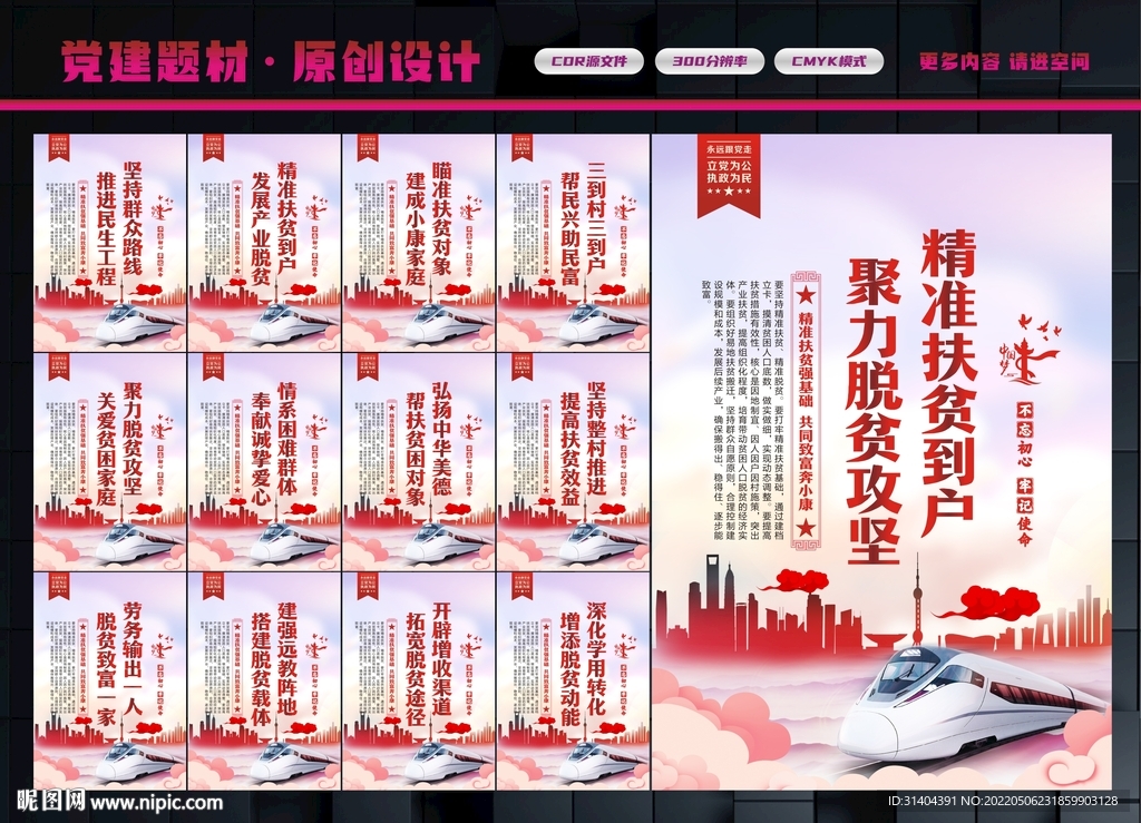精准扶贫