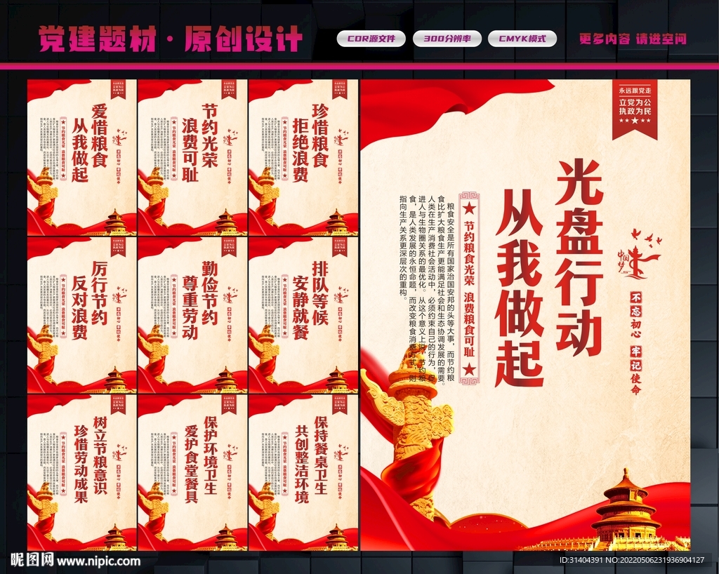 光盘行动
