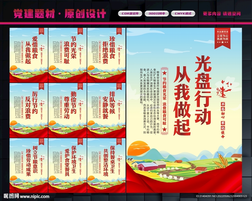 厉行节约