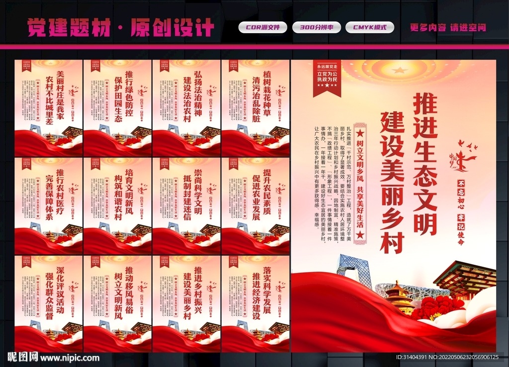 美丽乡村展板
