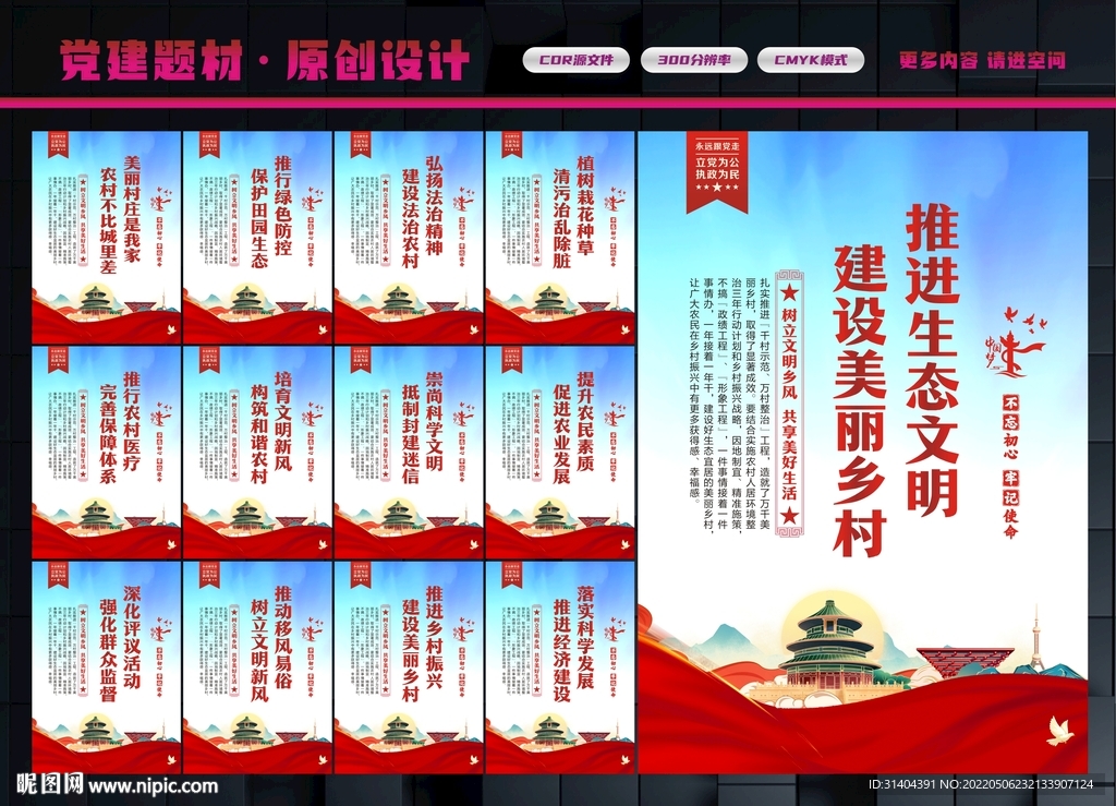 美丽乡村