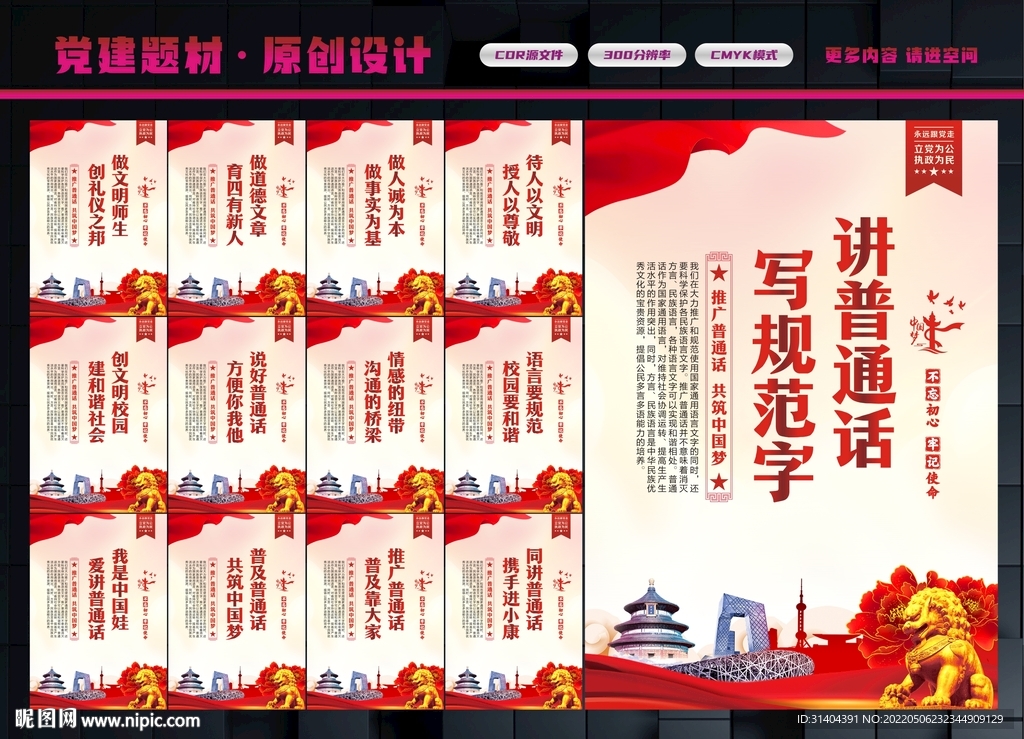 普通话