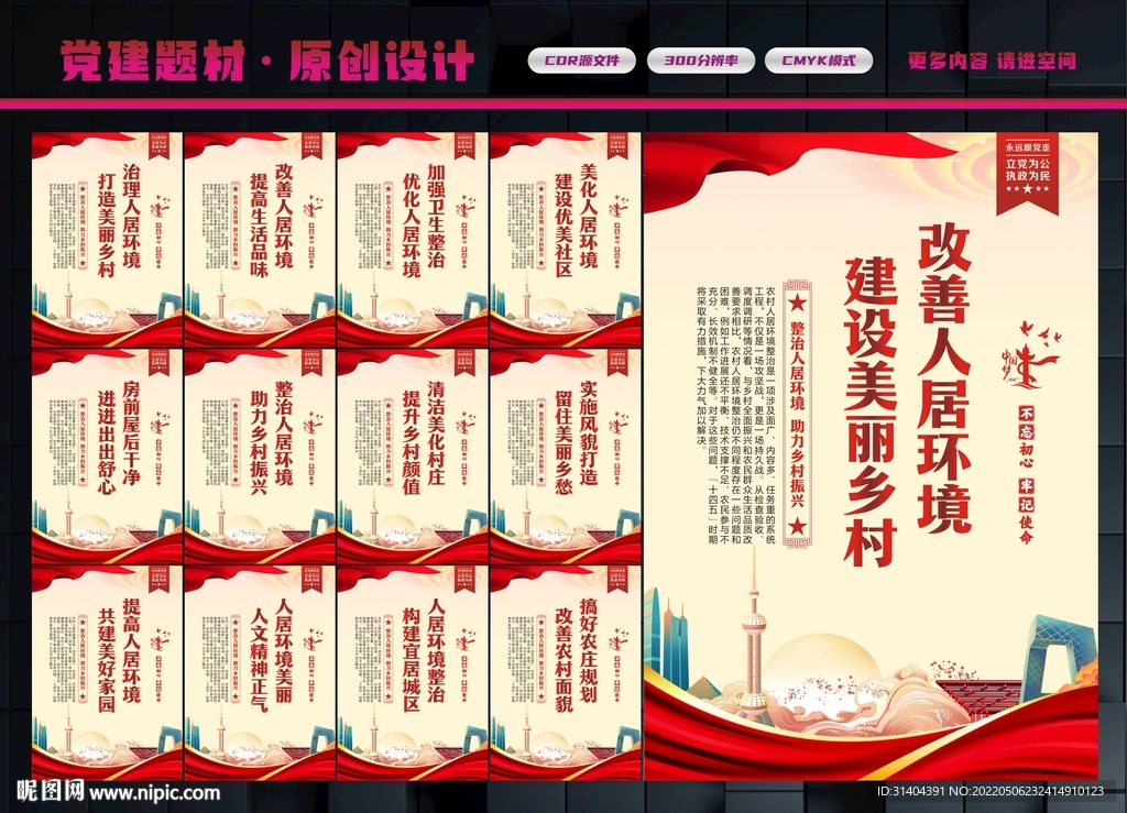 人居环境整治
