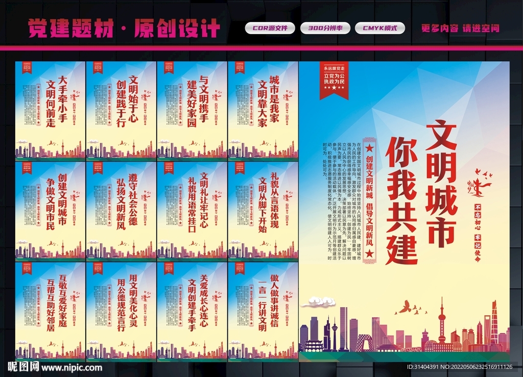 文明城市标语