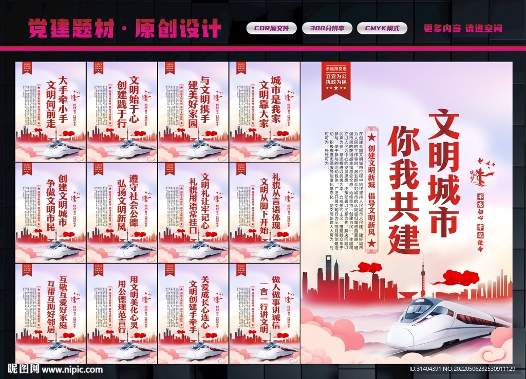文明城市展板
