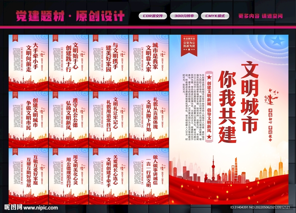 文明城市展板