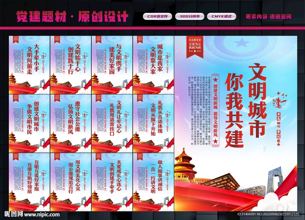 创建文明城市