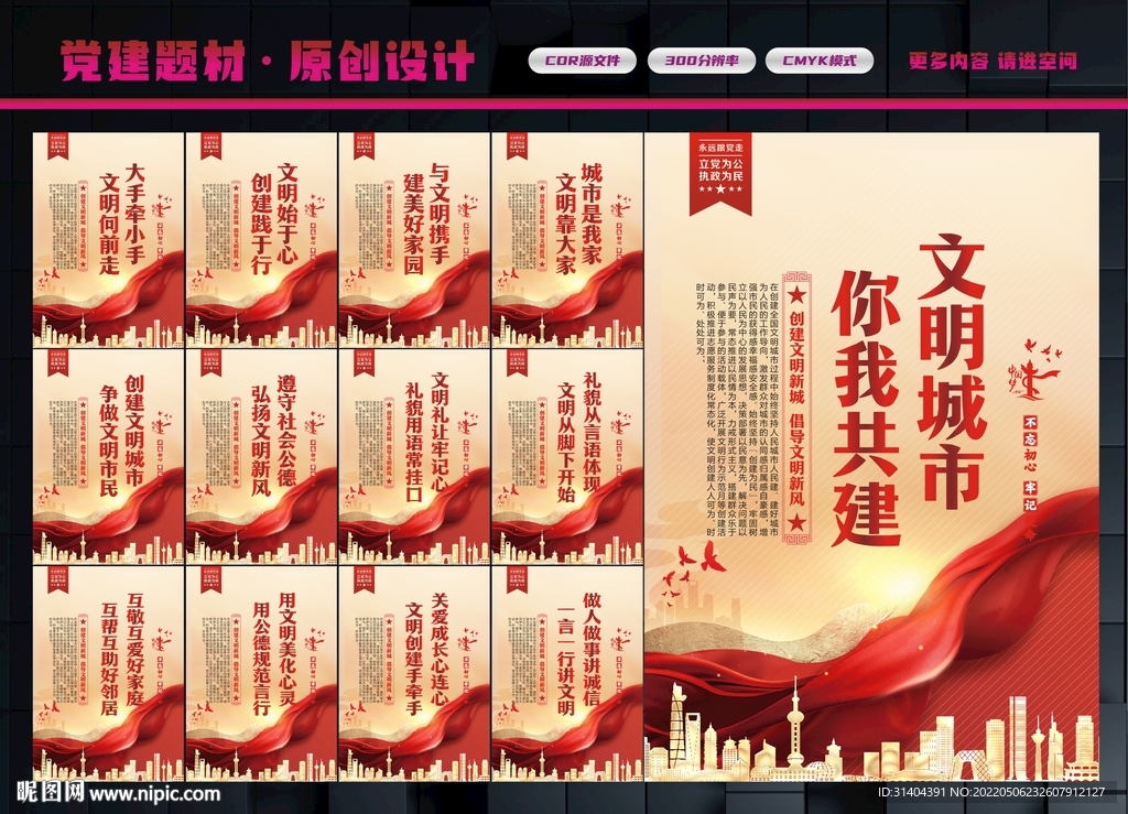 创建文明城市