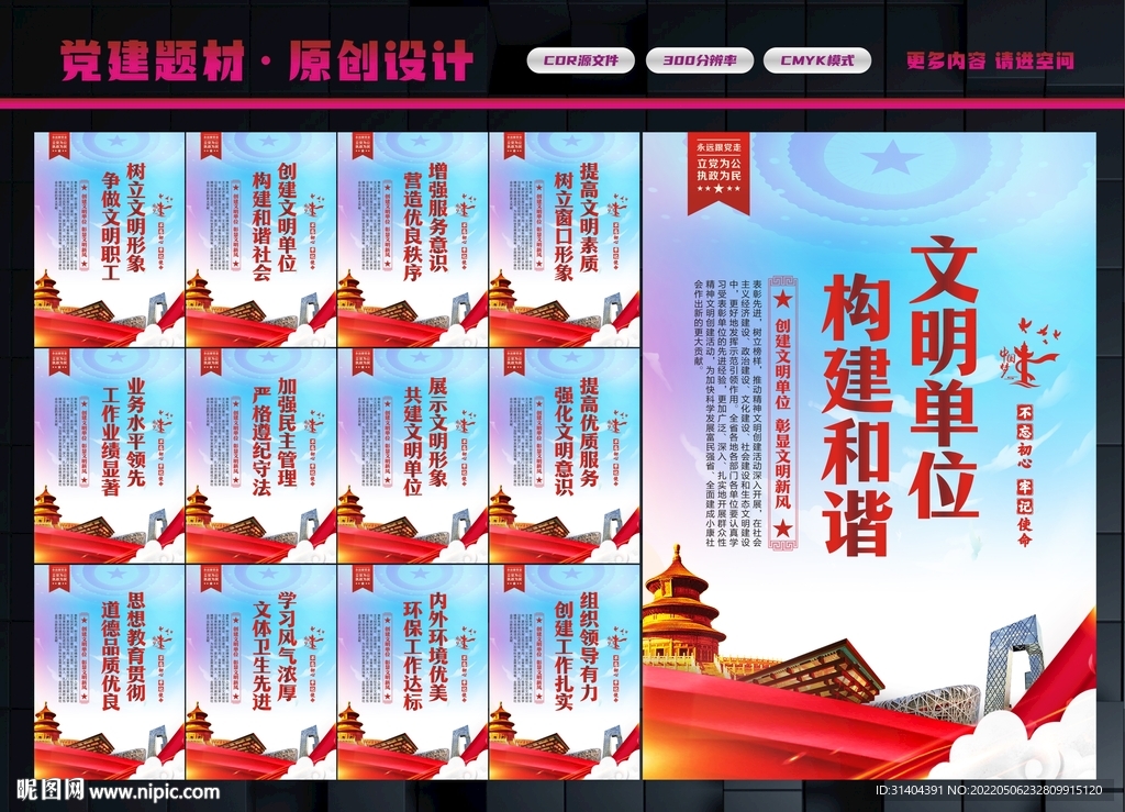 创建文明单位