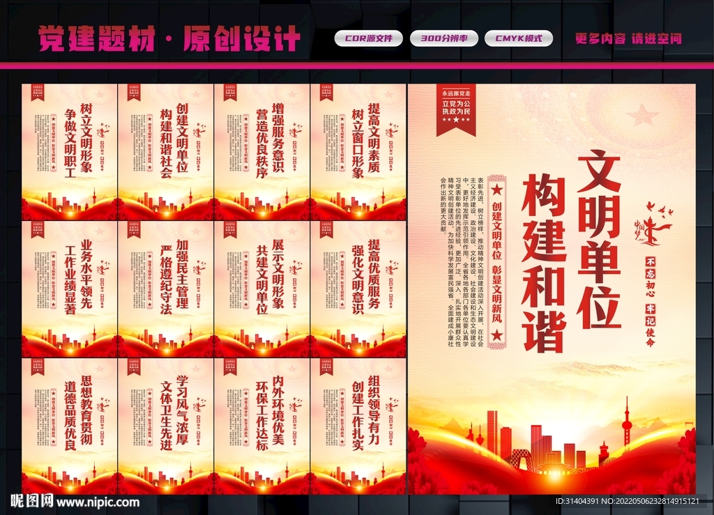 创建文明单位