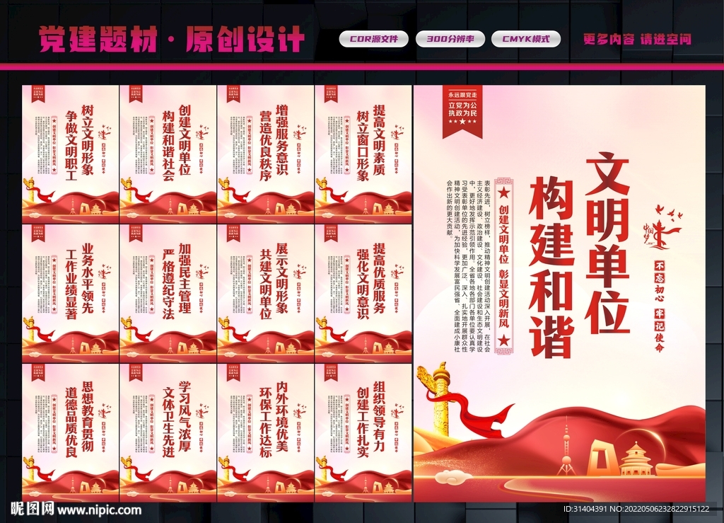 创建文明单位