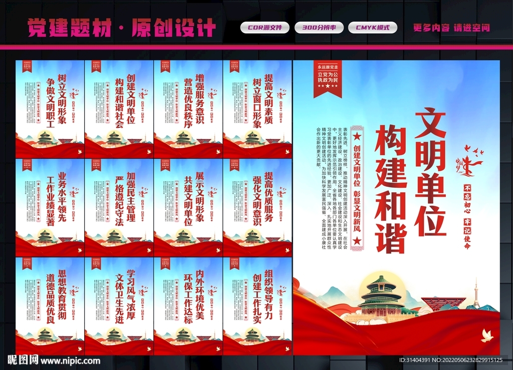 文明单位