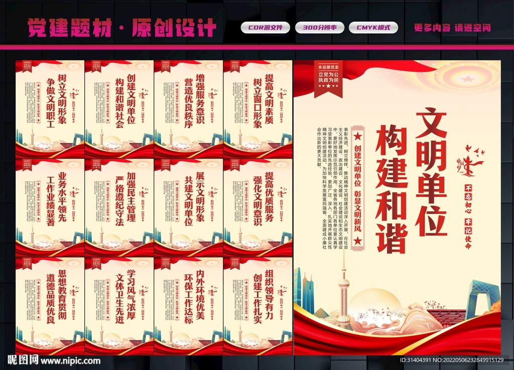 文明单位