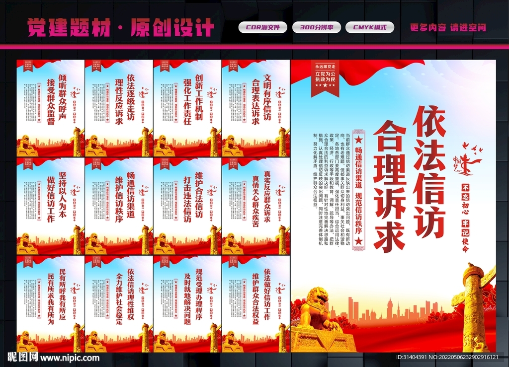 信访展板