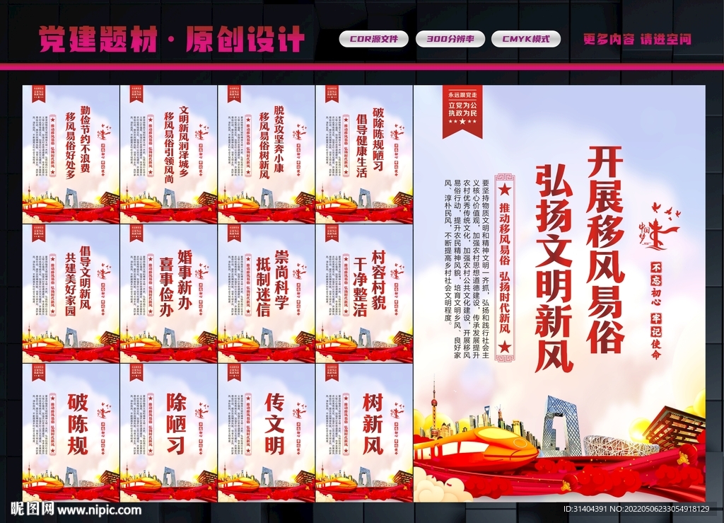 移风易俗展板