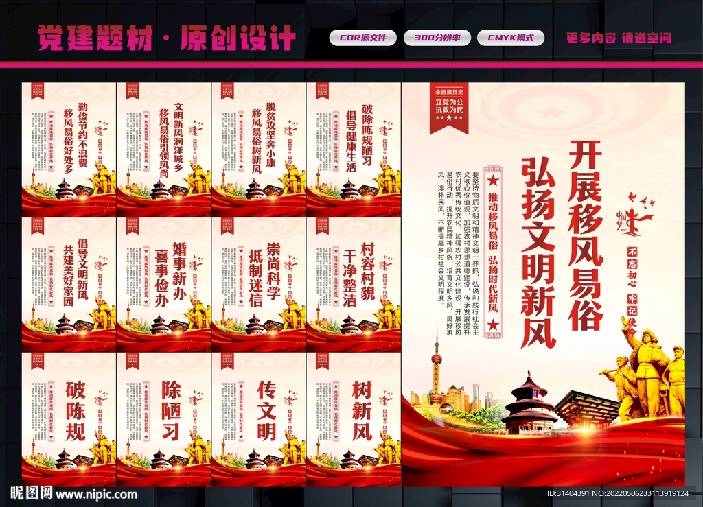 移风易俗