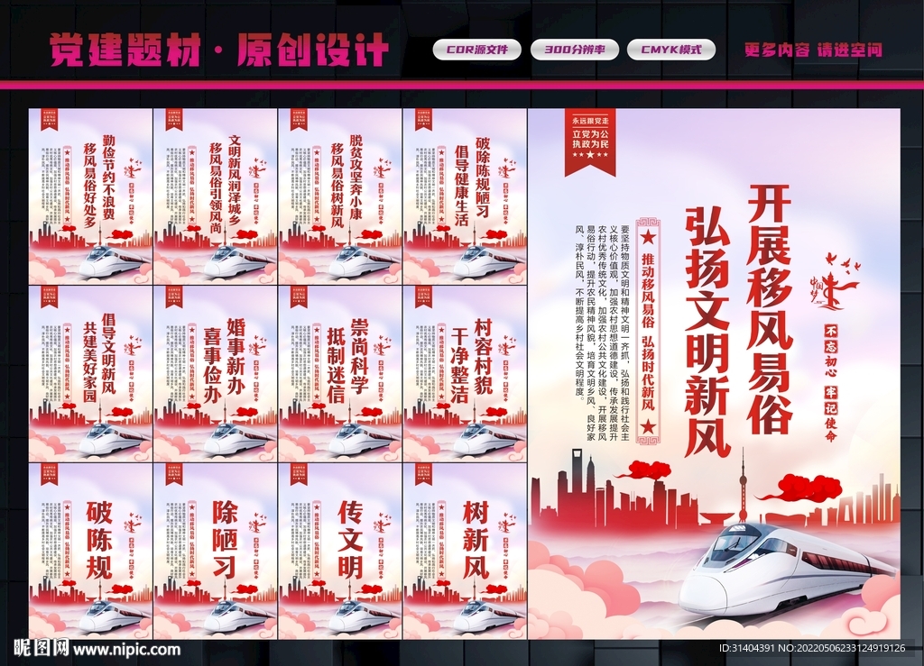 移风易俗