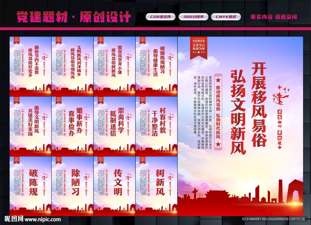 移风易俗