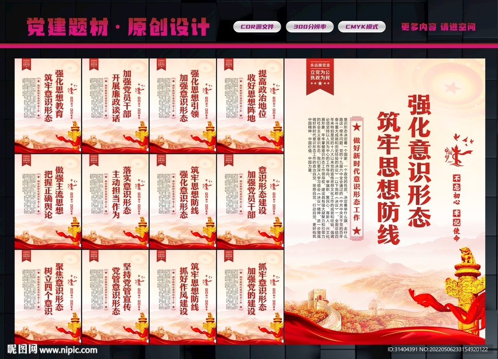 意识形态