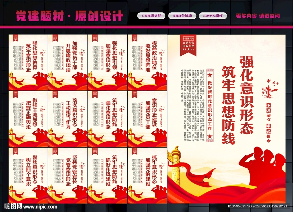 意识形态