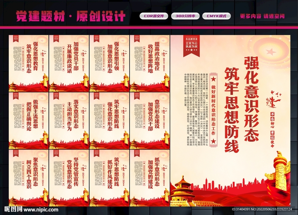 意识形态