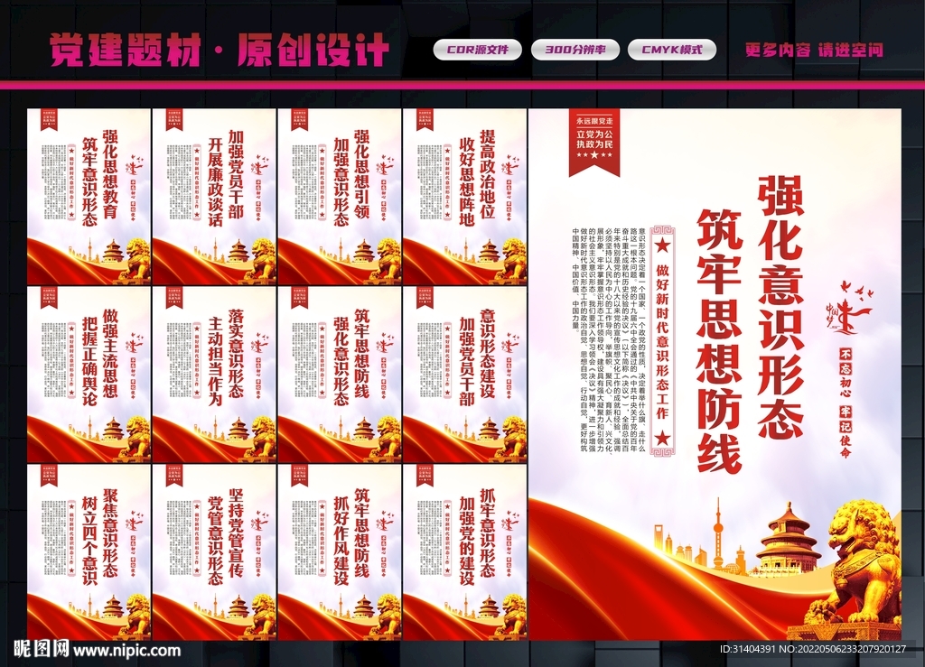 意识形态