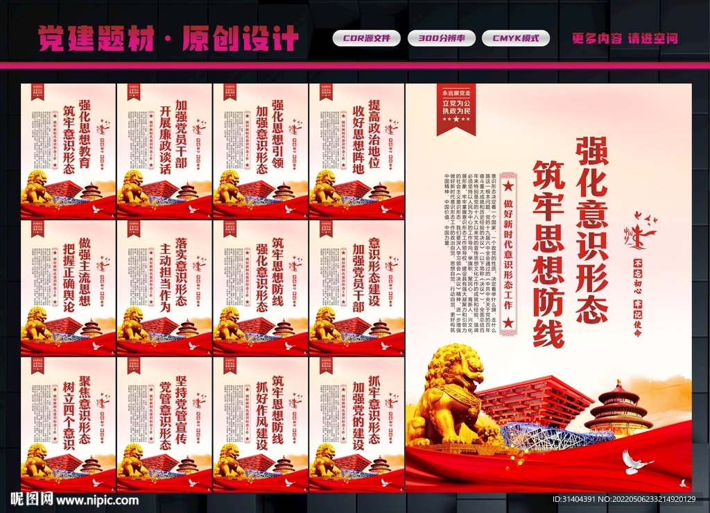 强化意识形态